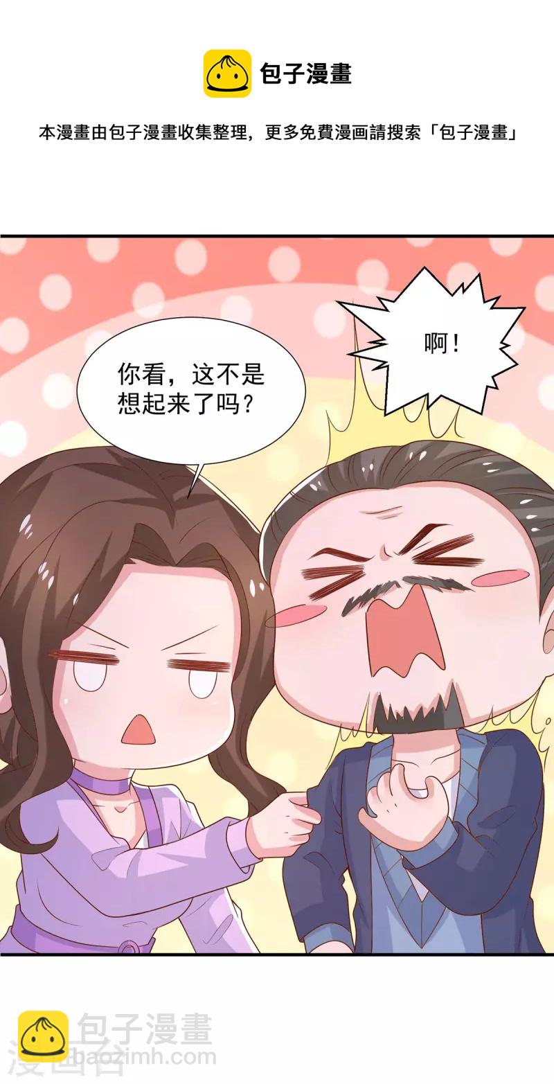 重生之虐渣女王 - 第98話 兒子的情敵 - 3