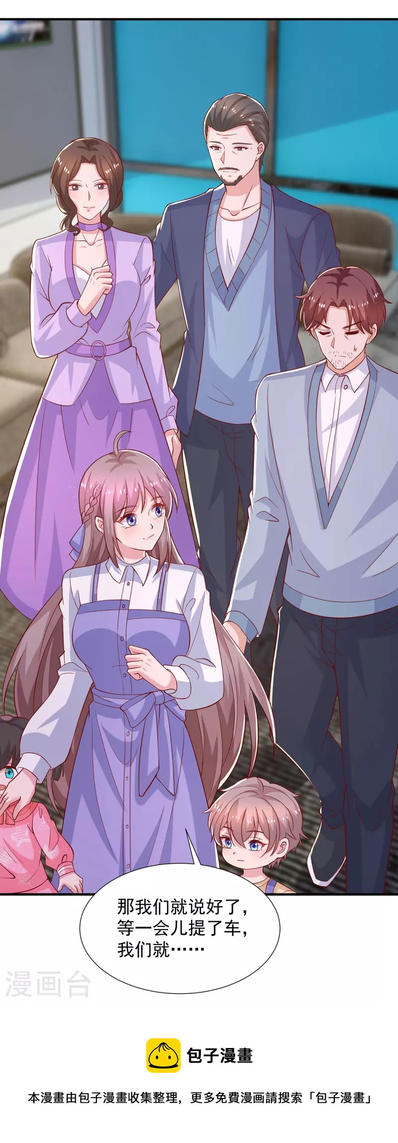 重生之虐渣女王 - 第98話 兒子的情敵 - 5