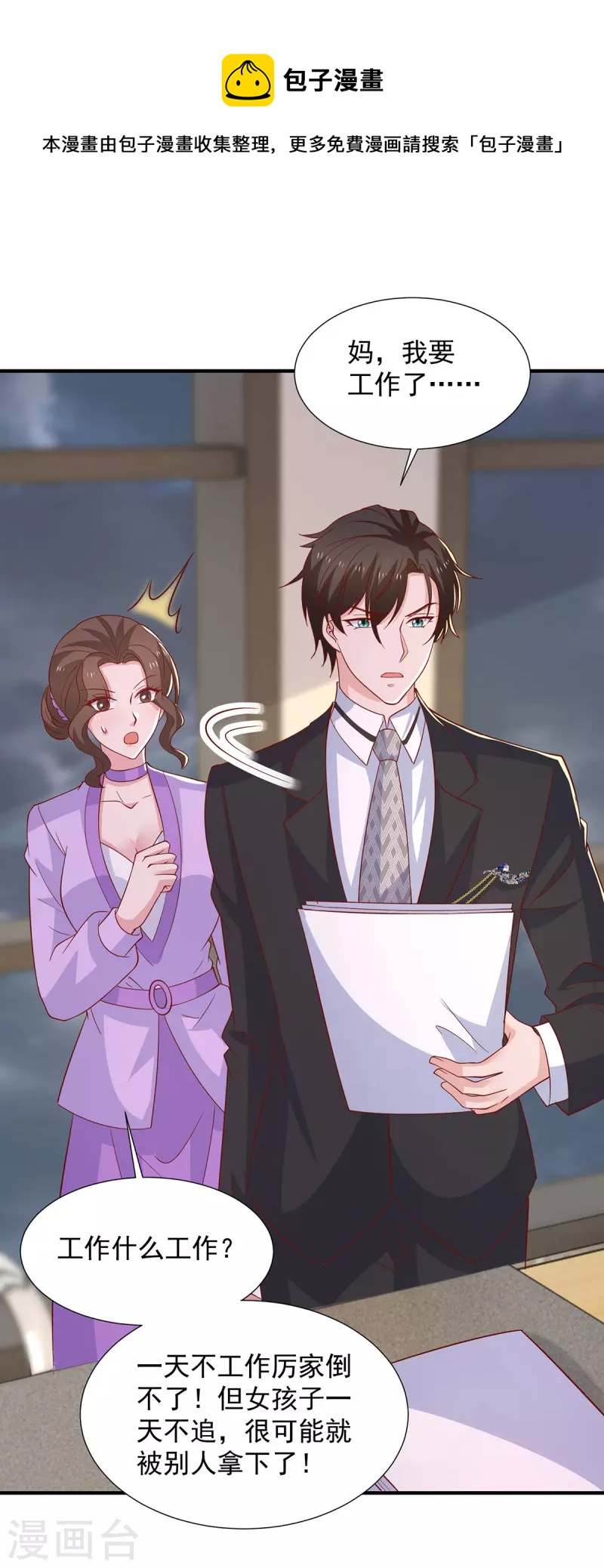 重生之虐渣女王 - 第100話 你會後悔的 - 1