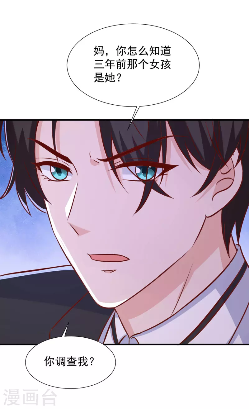 重生之虐渣女王 - 第100話 你會後悔的 - 4