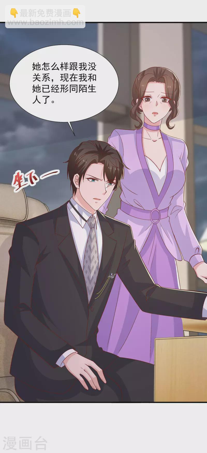 重生之虐渣女王 - 第100話 你會後悔的 - 3