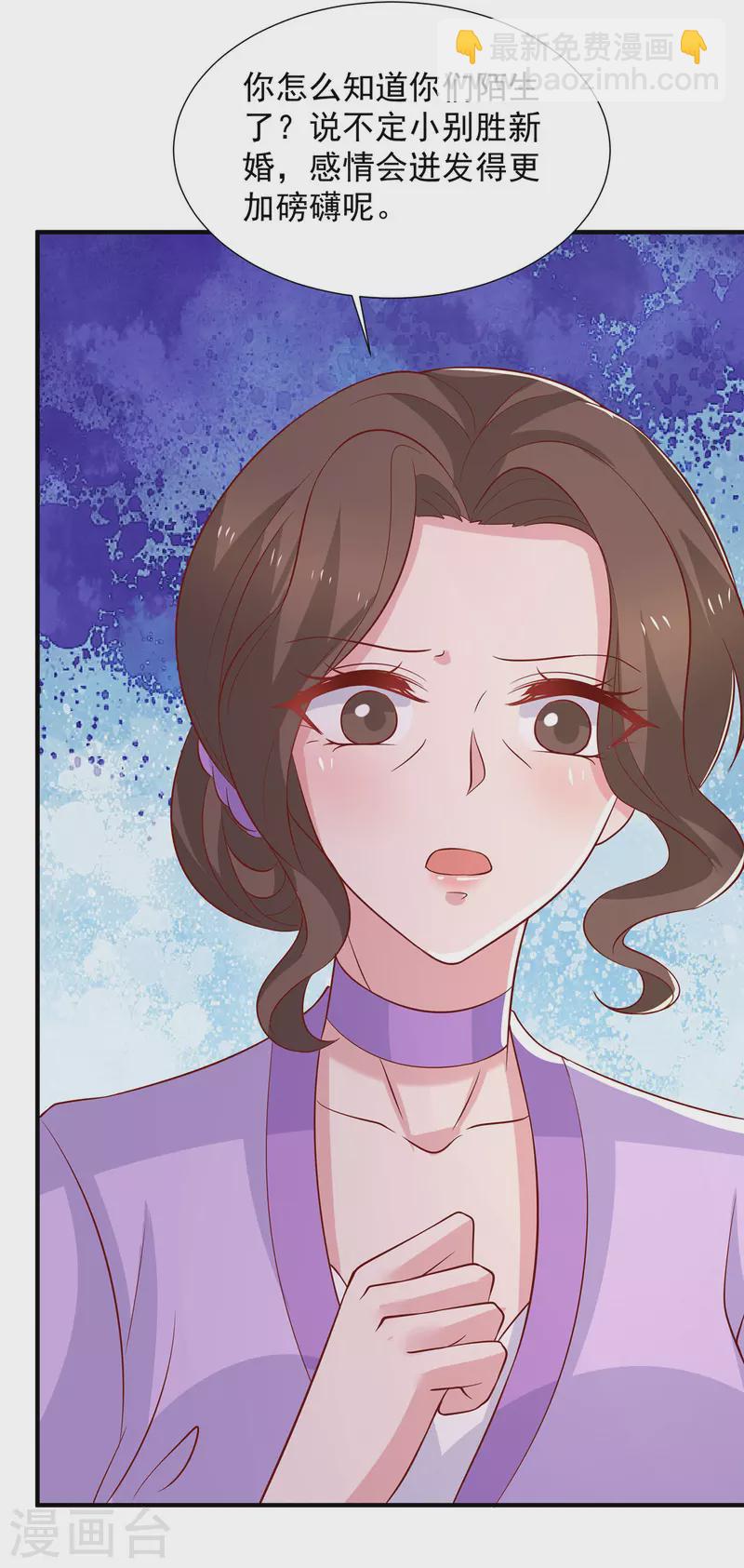 重生之虐渣女王 - 第100話 你會後悔的 - 4