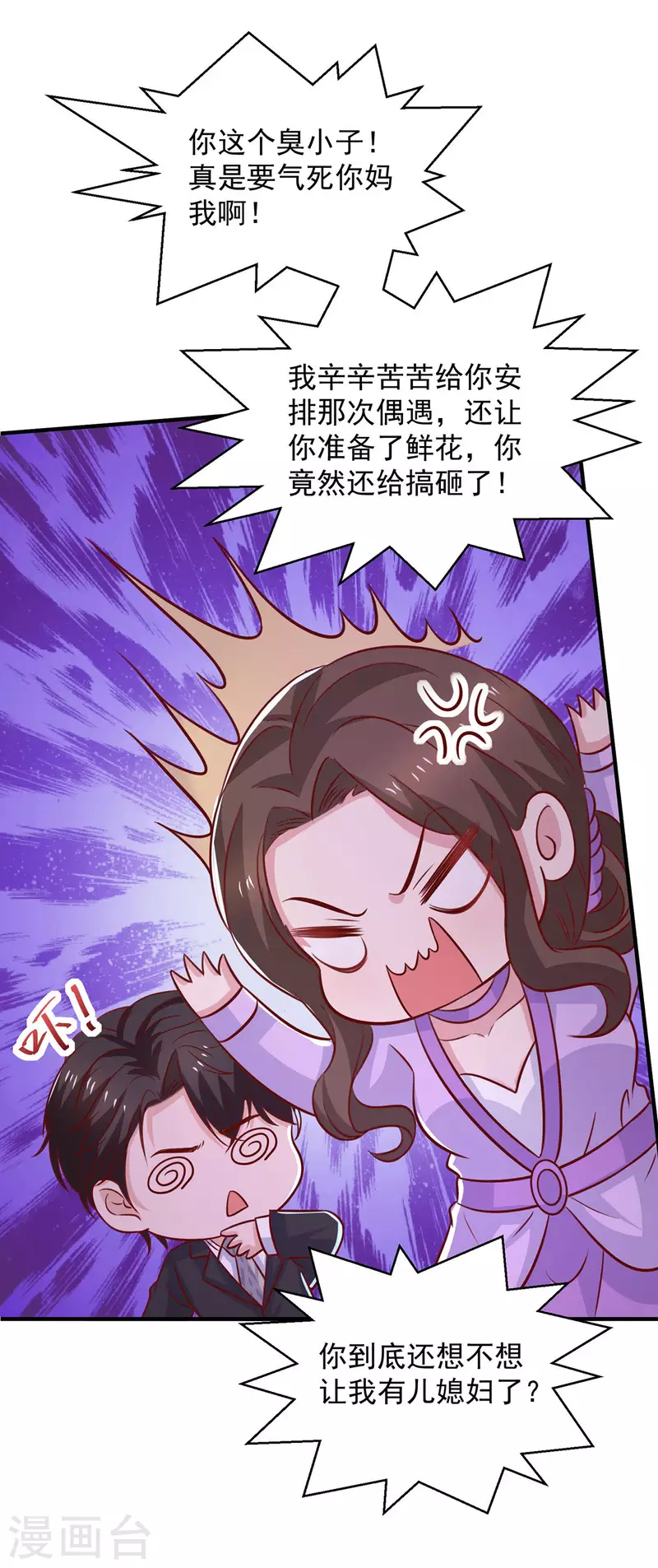 重生之虐渣女王 - 第100話 你會後悔的 - 2