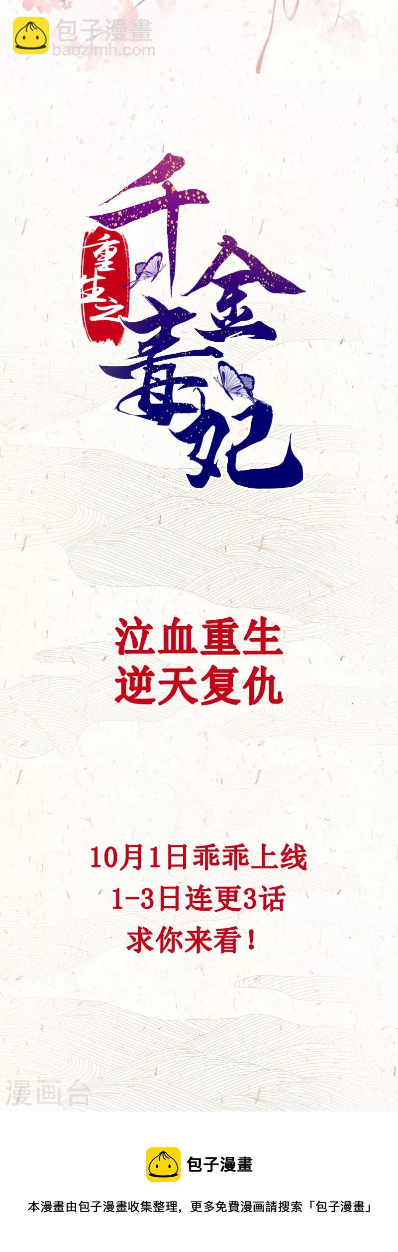 预告 10月1日上线-第2话