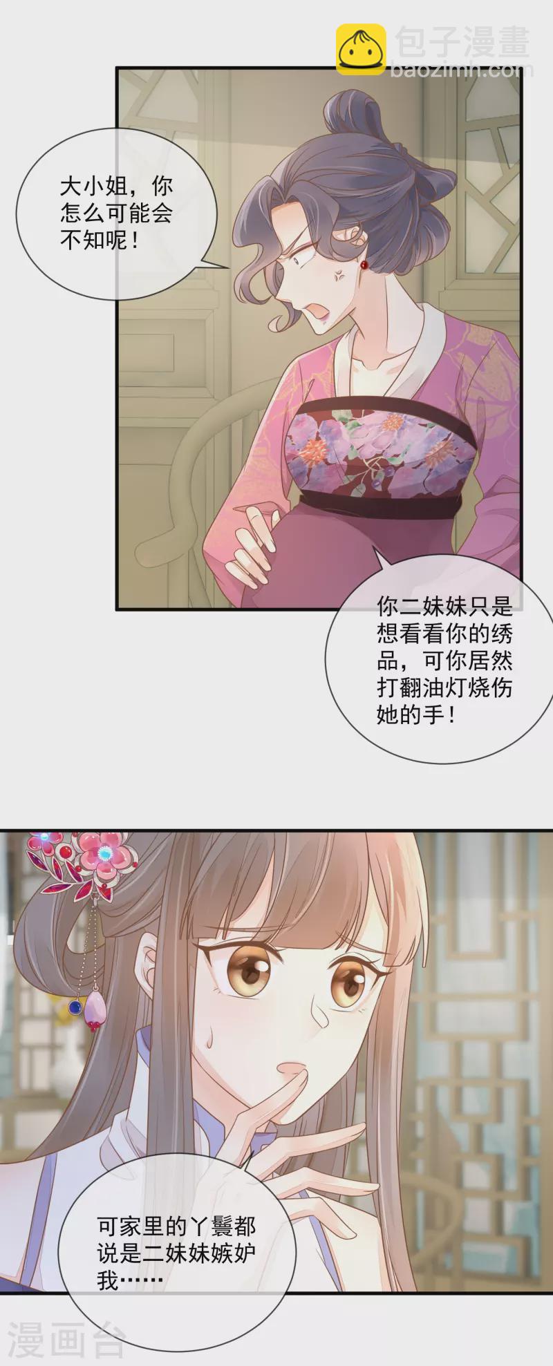 第10话 老夫人归来-第12话