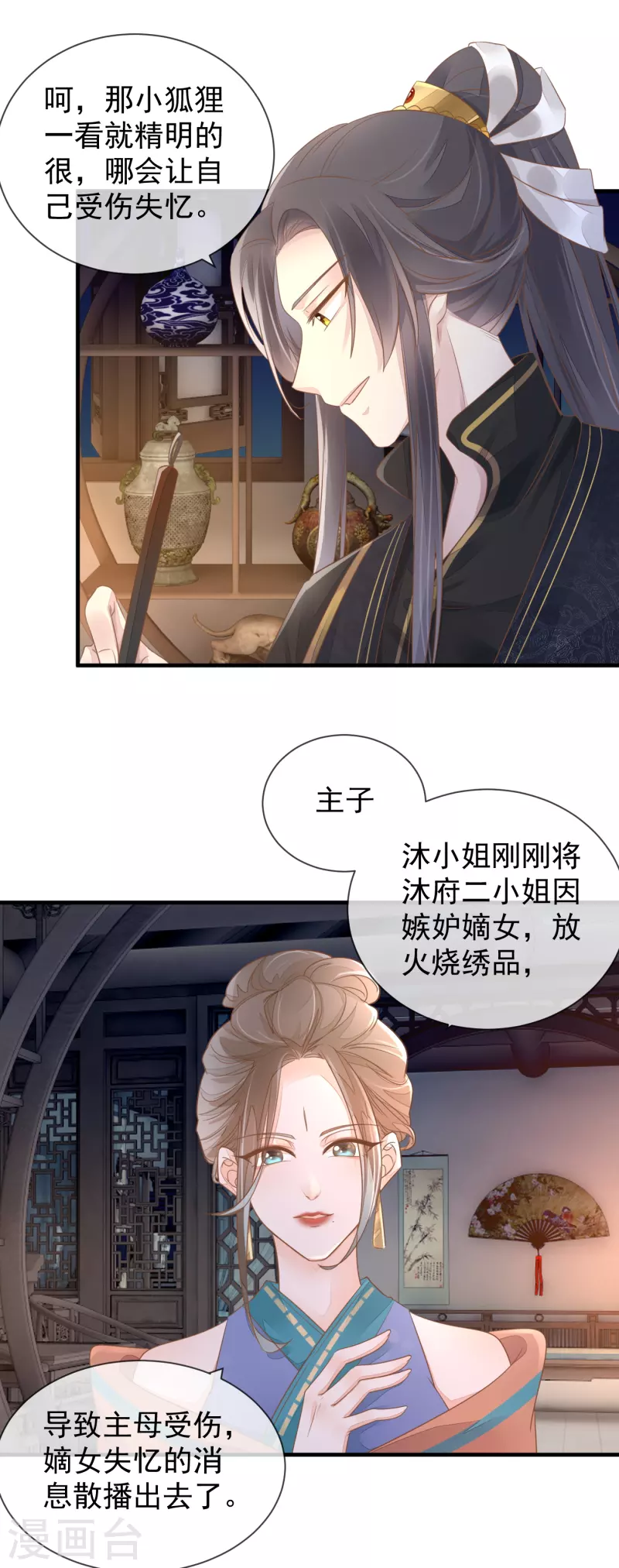 第10话 老夫人归来-第12话