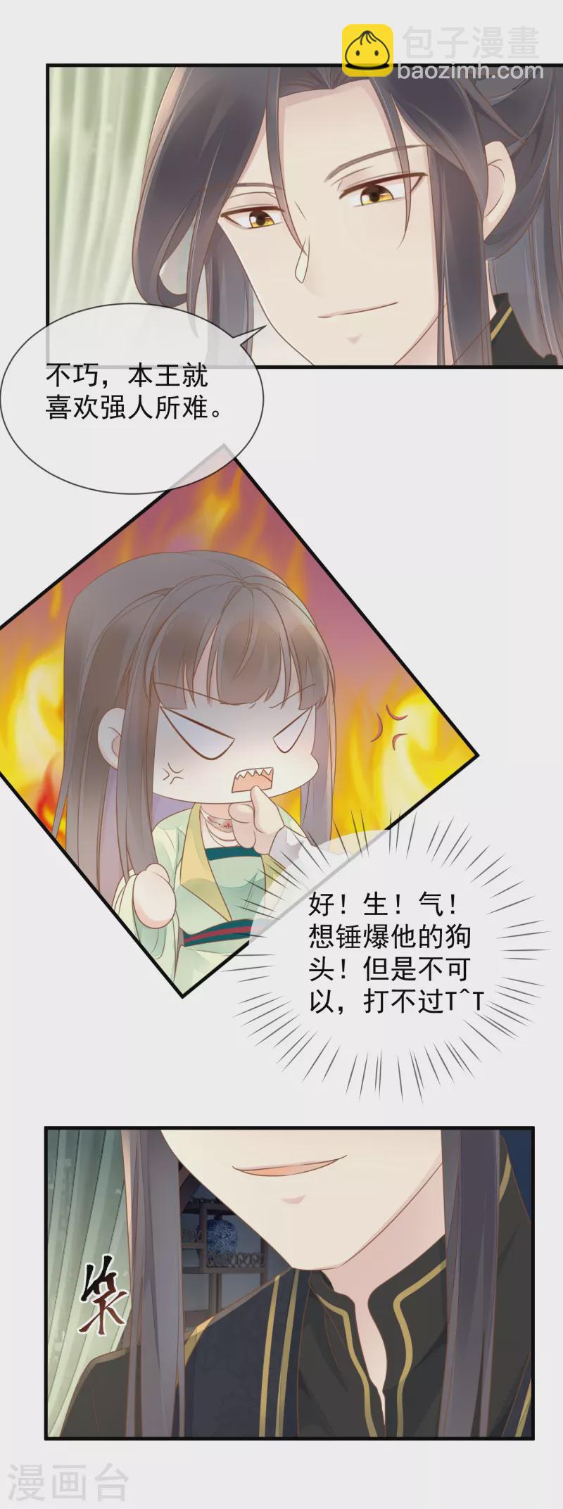 第16话 傲娇王爷-第18话