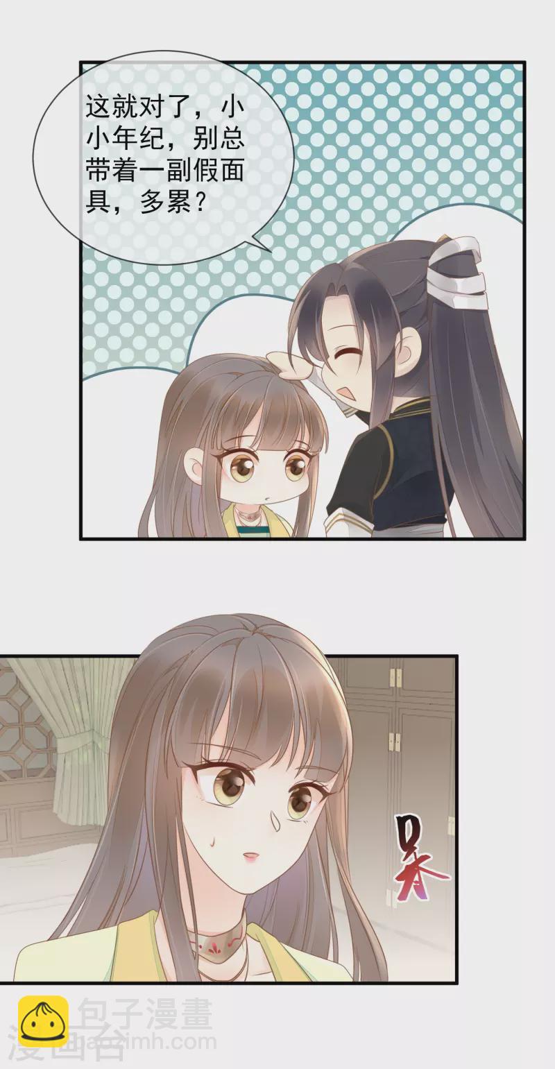 第16话 傲娇王爷-第18话