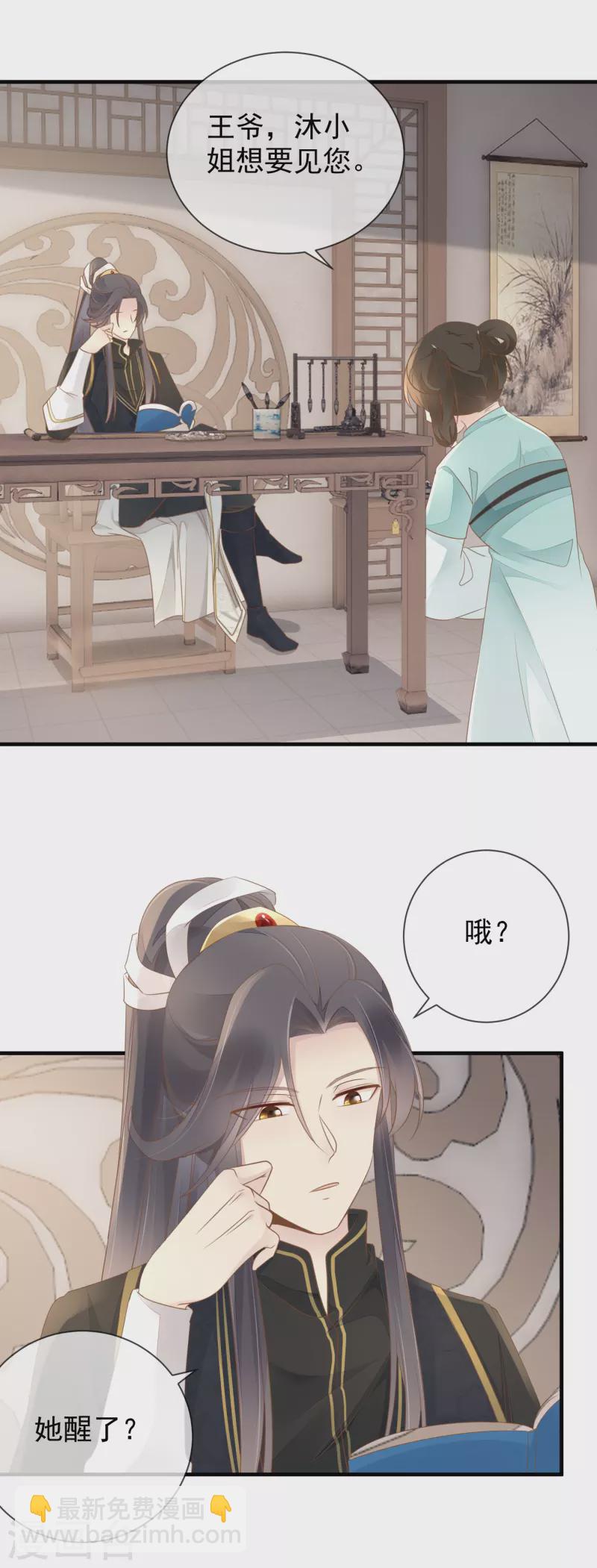 第16话 傲娇王爷-第18话