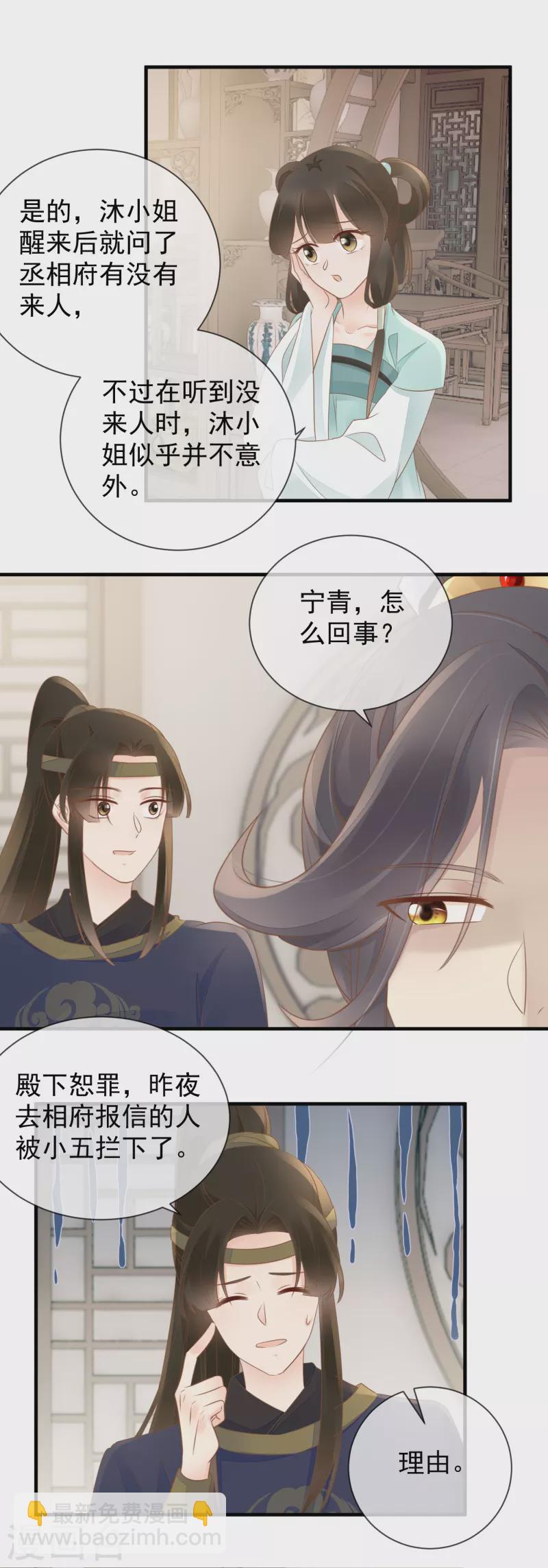 第16话 傲娇王爷-第18话