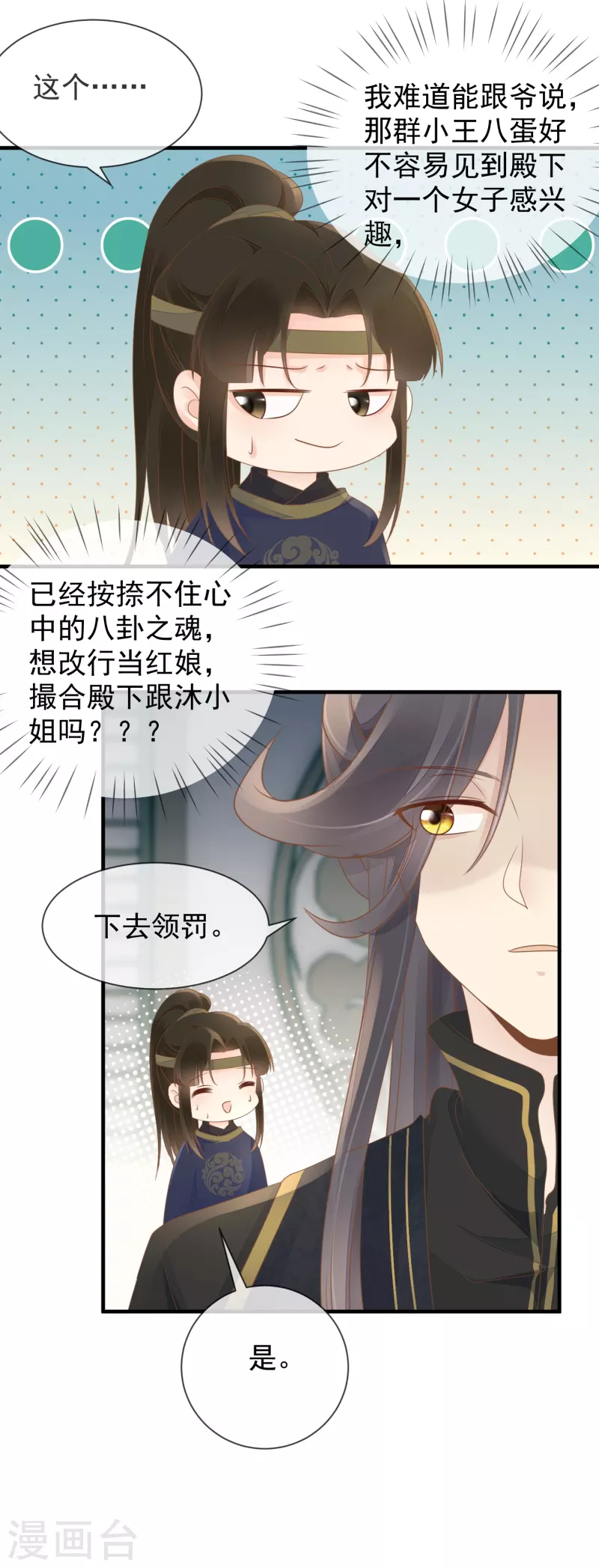 第16话 傲娇王爷-第18话