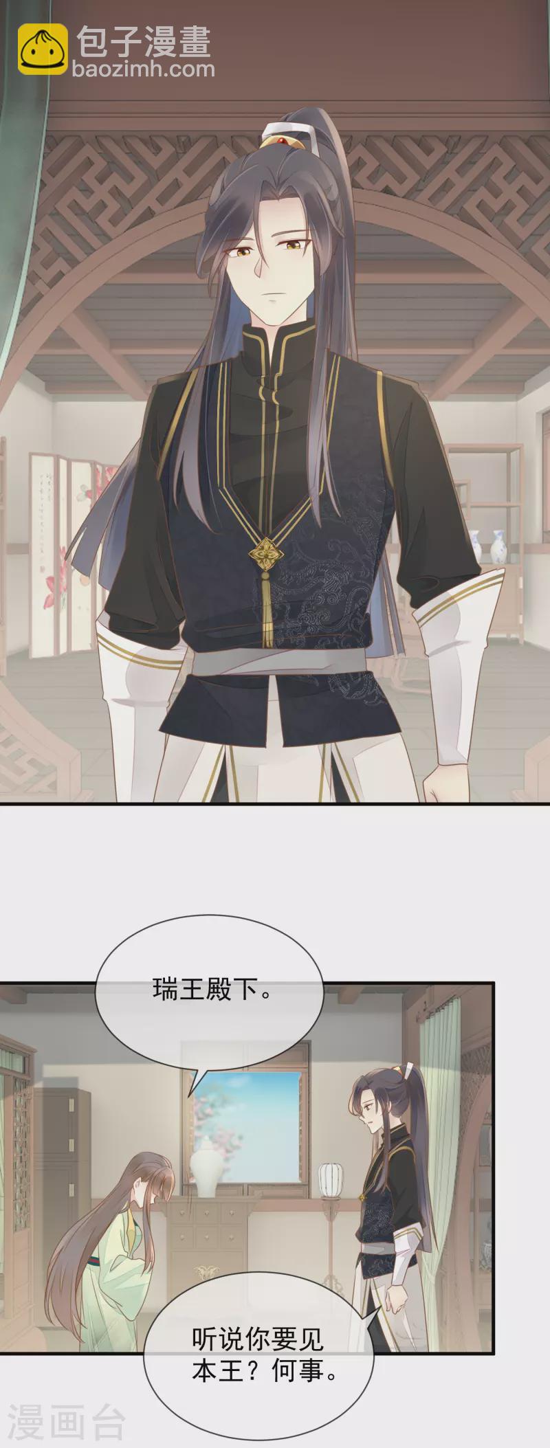 第16话 傲娇王爷-第18话