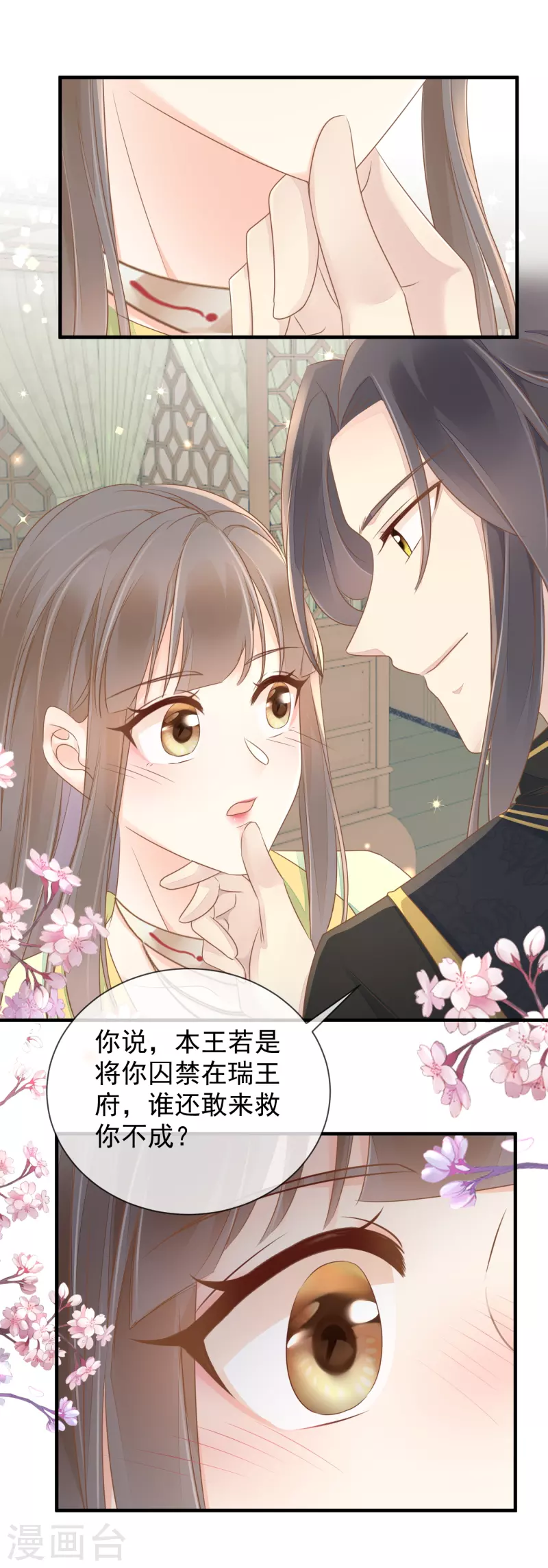 第16话 傲娇王爷-第18话