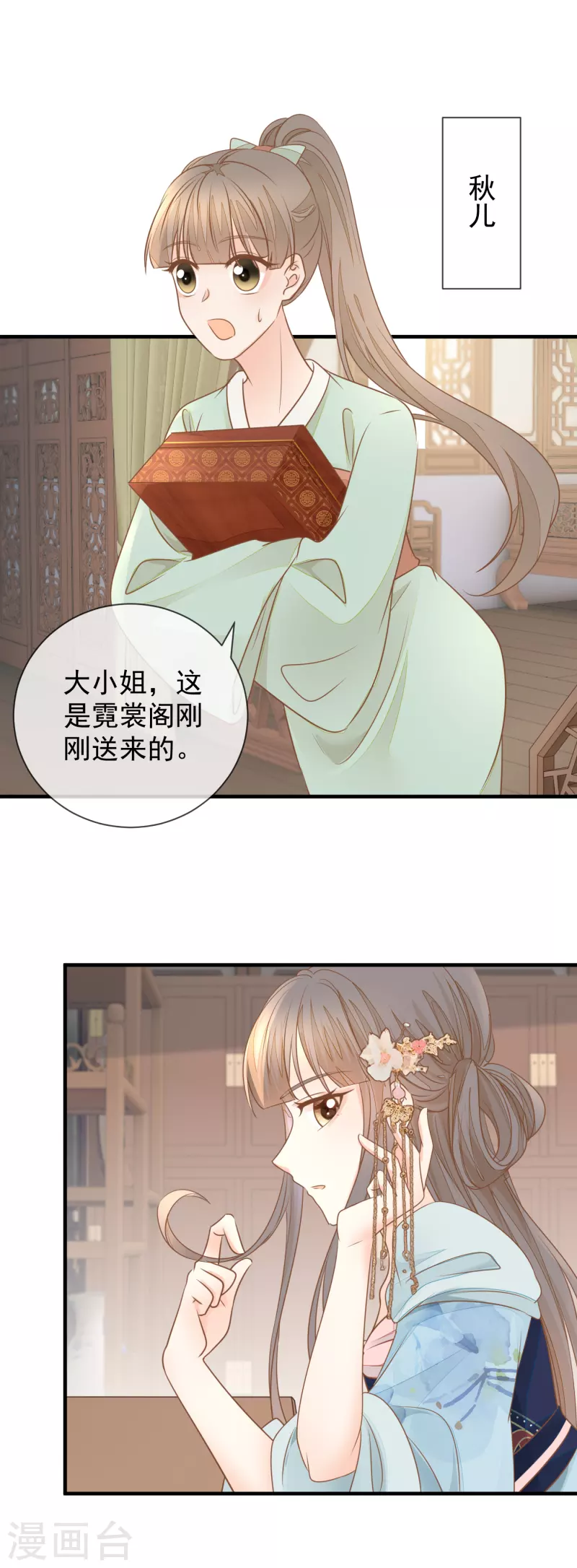 第20话 再遇前世渣男-第22话