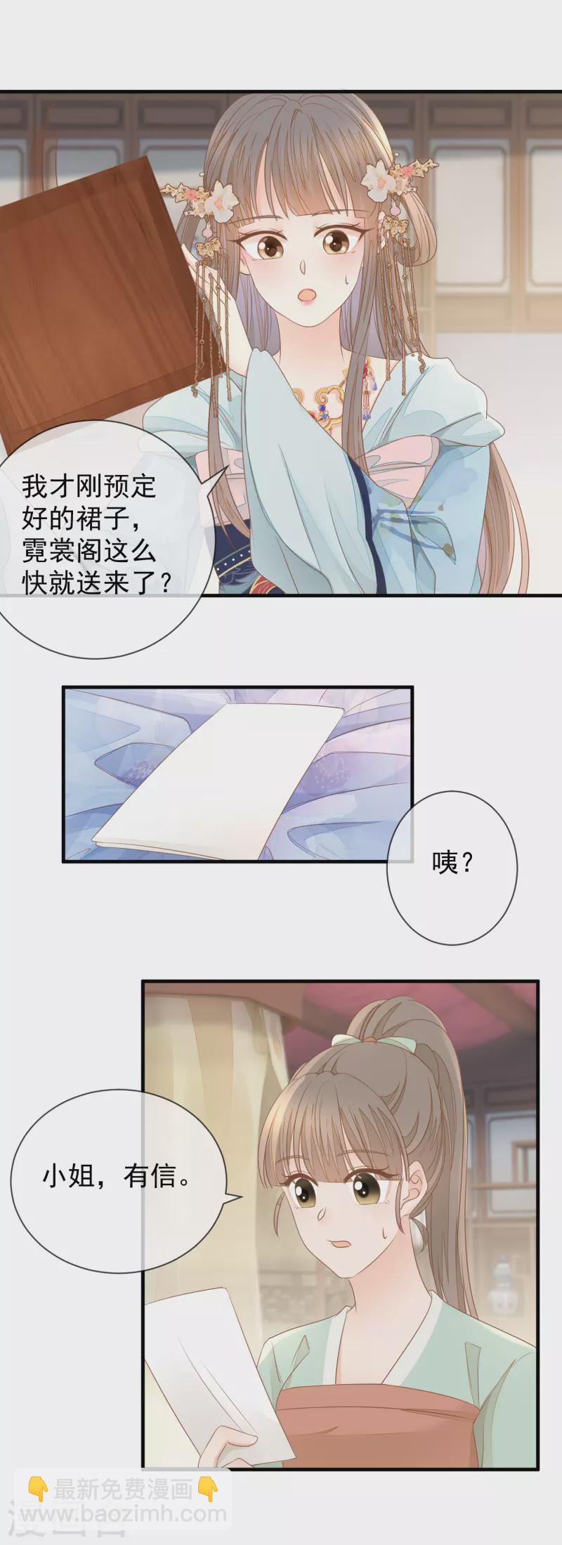 第20话 再遇前世渣男-第22话