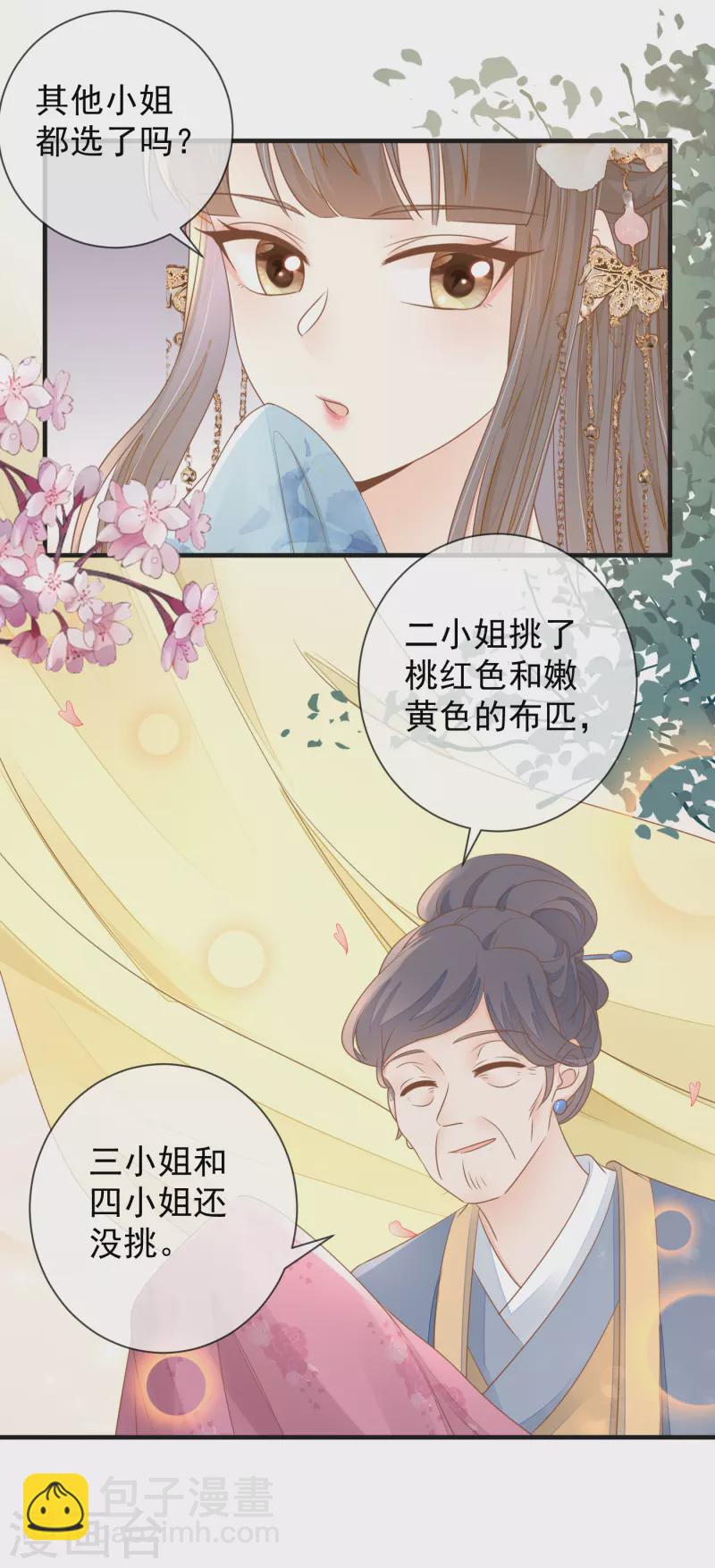 第20话 再遇前世渣男-第22话