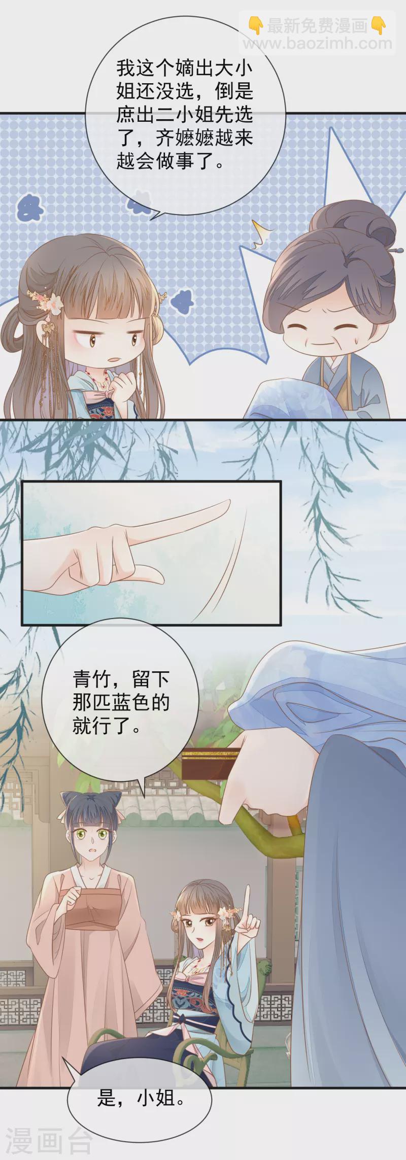 第20话 再遇前世渣男-第22话