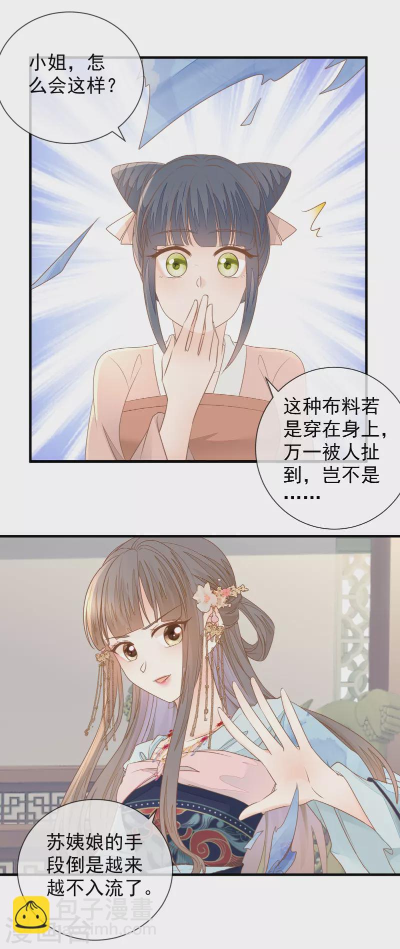 第20话 再遇前世渣男-第22话