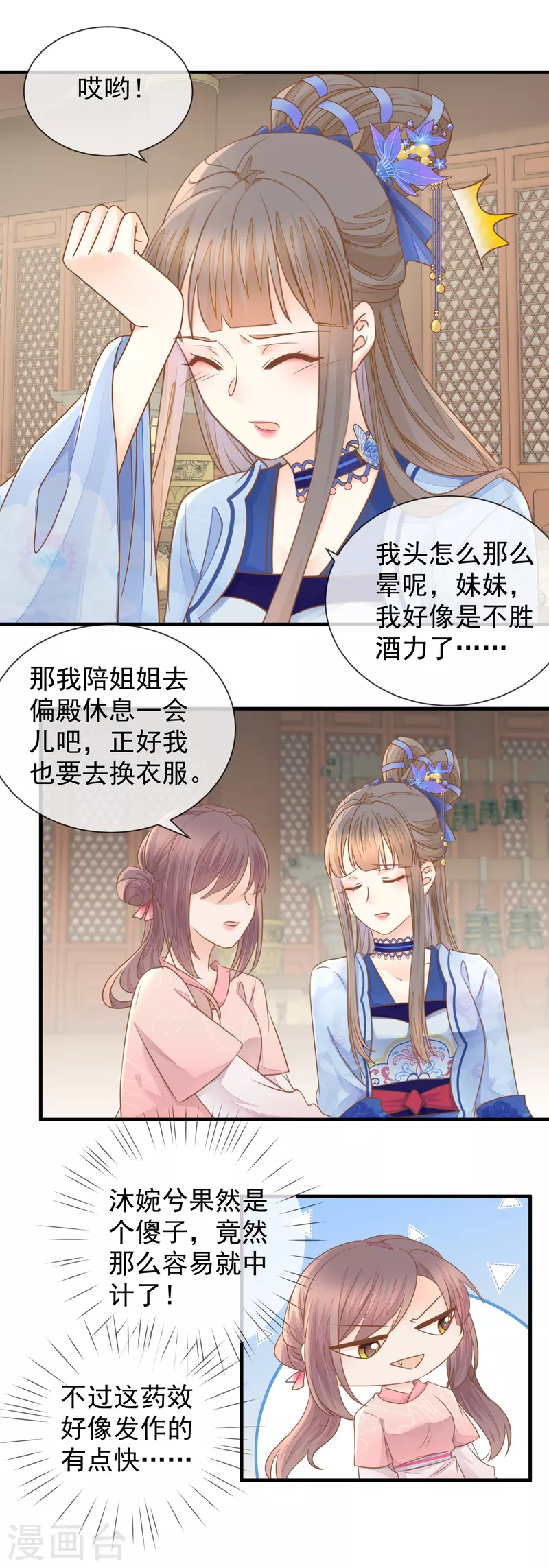 第22话 恶毒算计-第24话