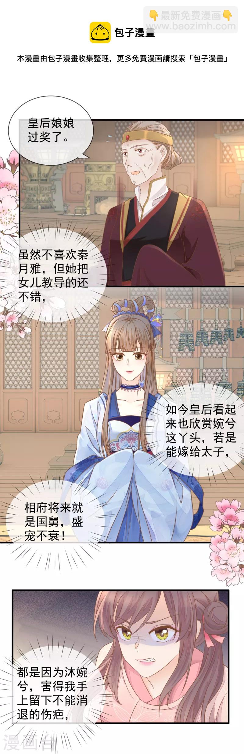 第22话 恶毒算计-第24话