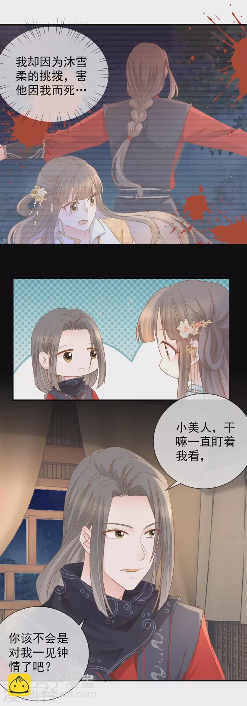 第26话 捡个男人-第28话