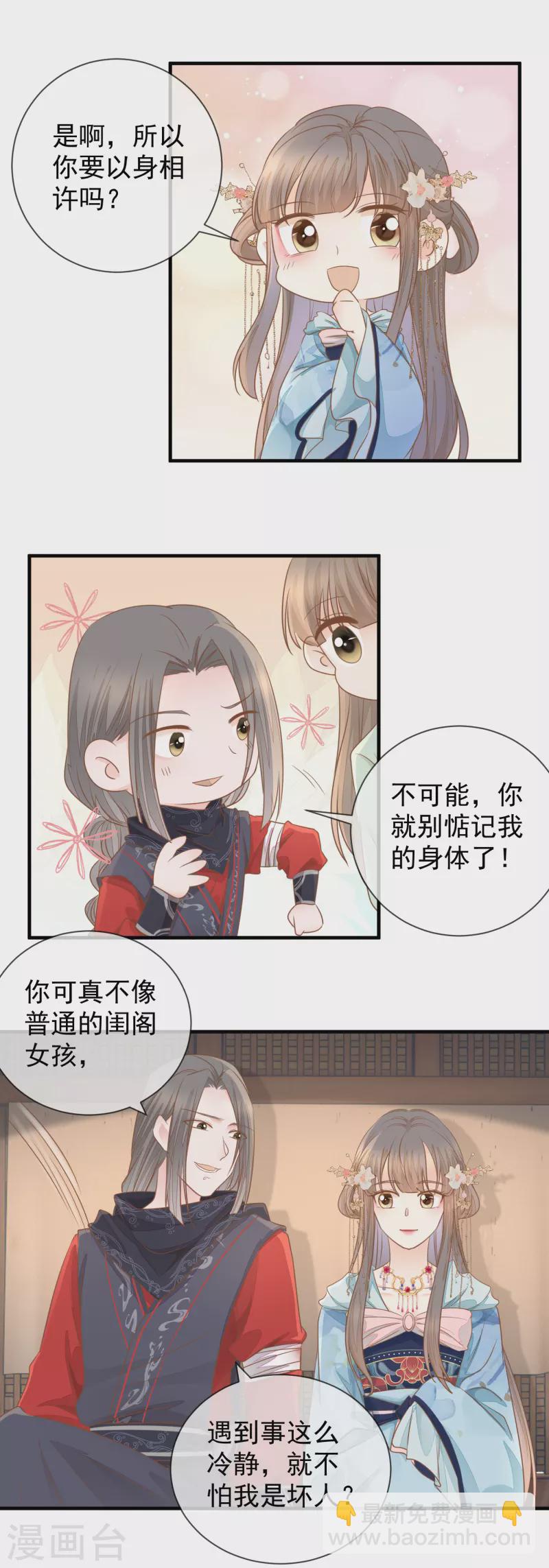 第26话 捡个男人-第28话