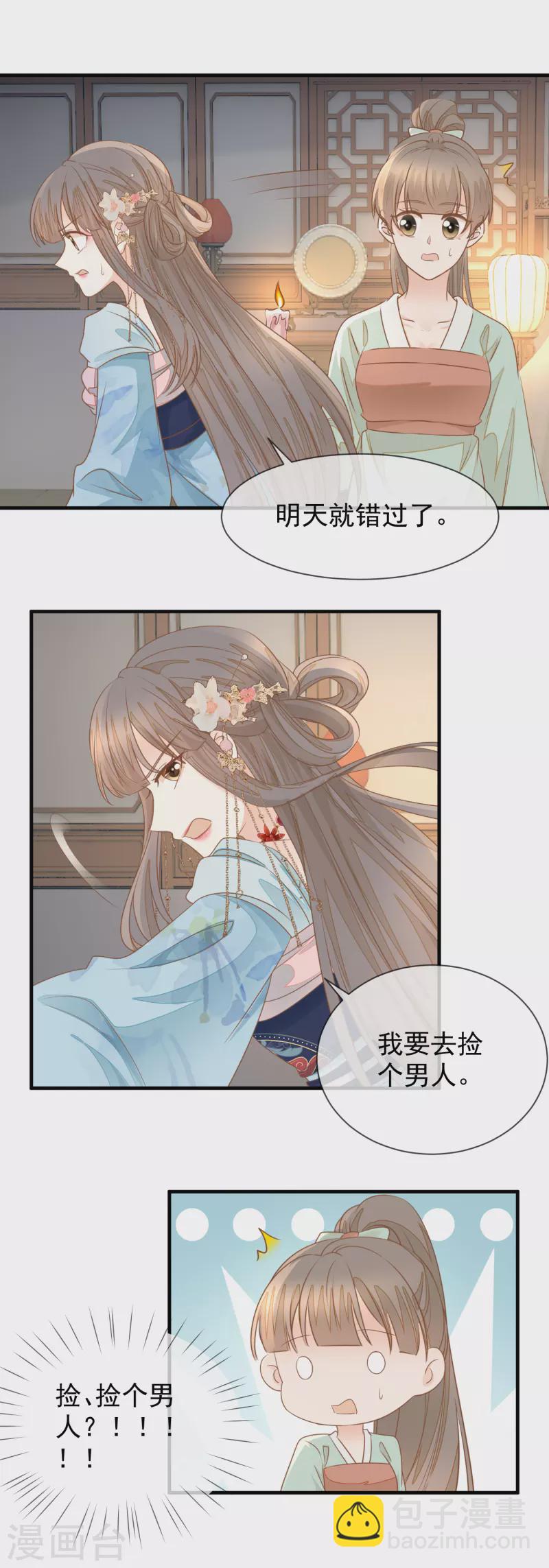 第26话 捡个男人-第28话