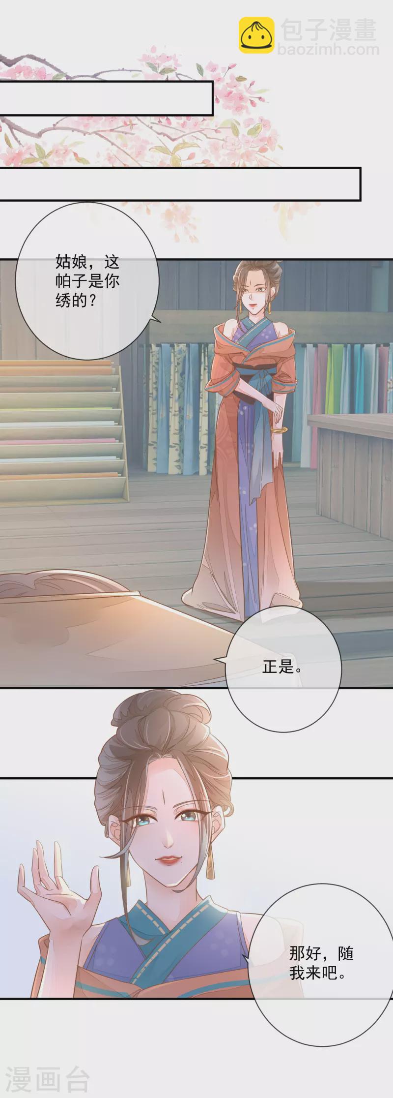 第2话 将计就计-第4话