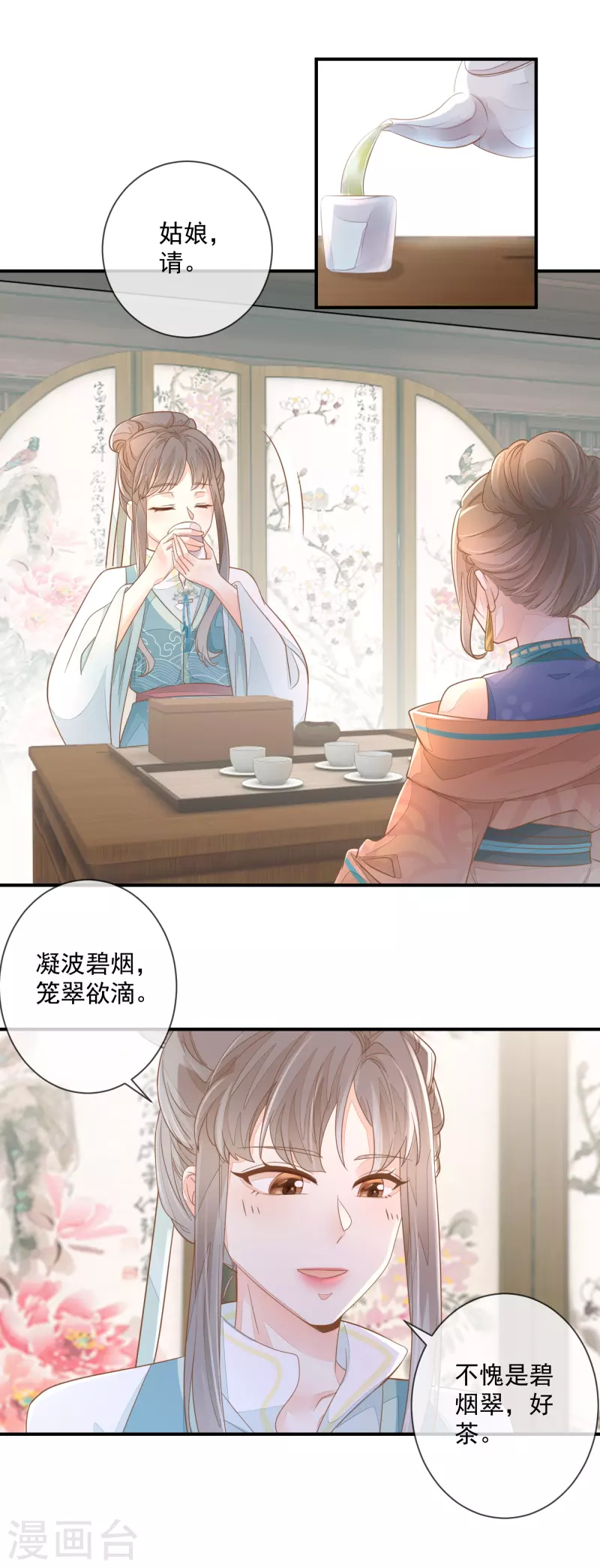 第2话 将计就计-第4话