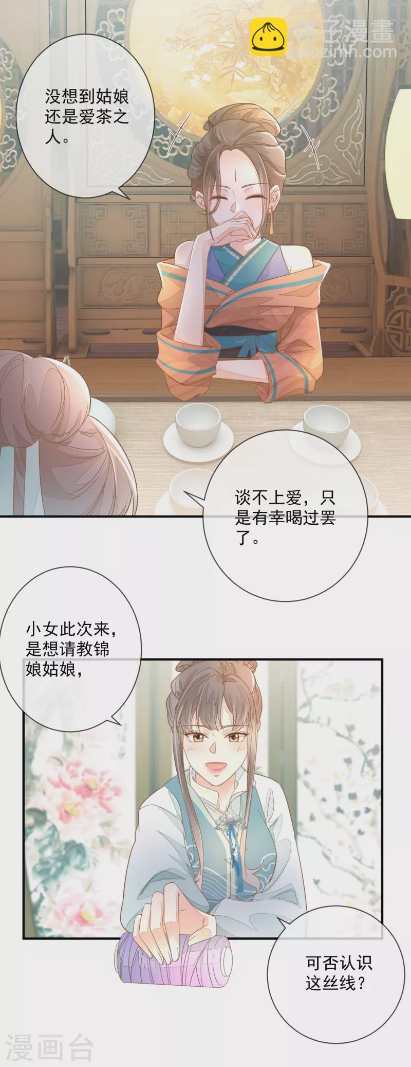 第2话 将计就计-第4话