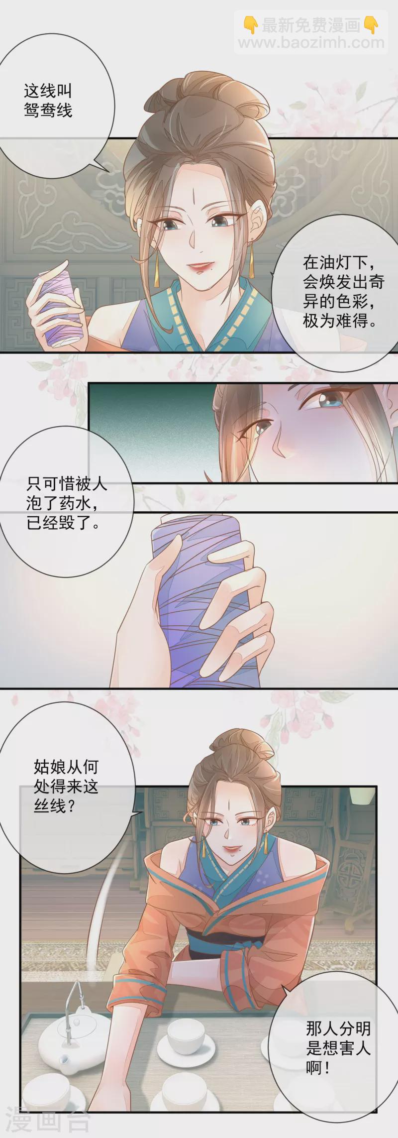 第2话 将计就计-第4话