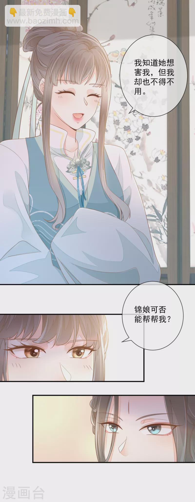 第2话 将计就计-第4话