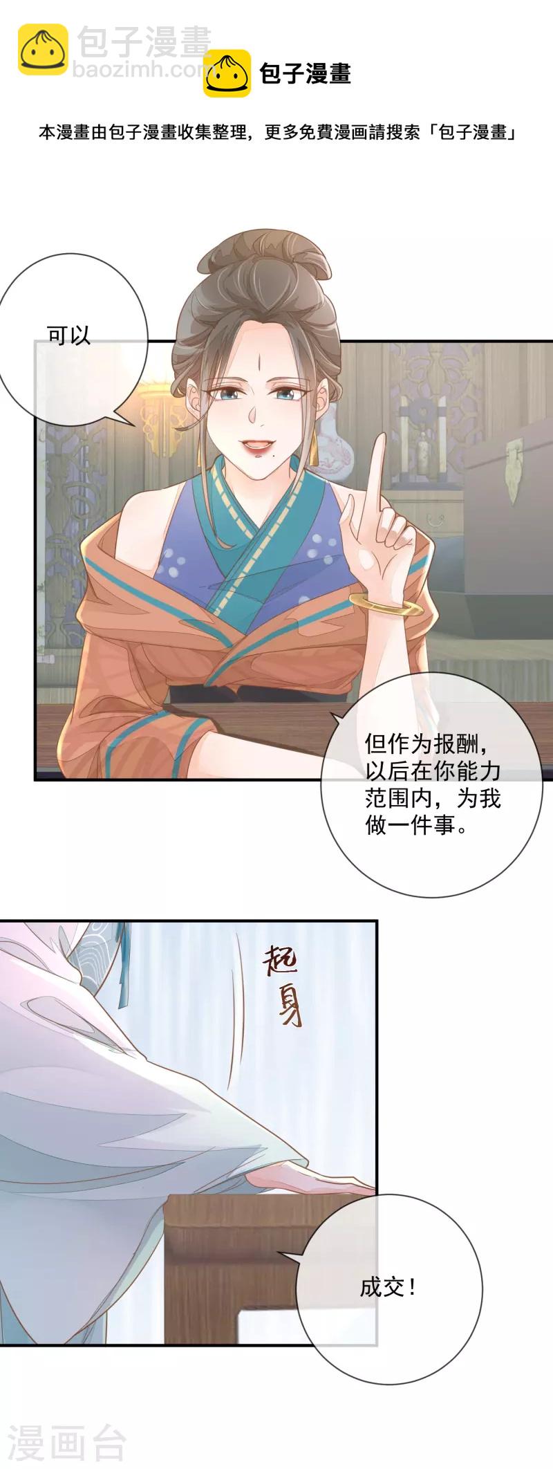 第2话 将计就计-第4话