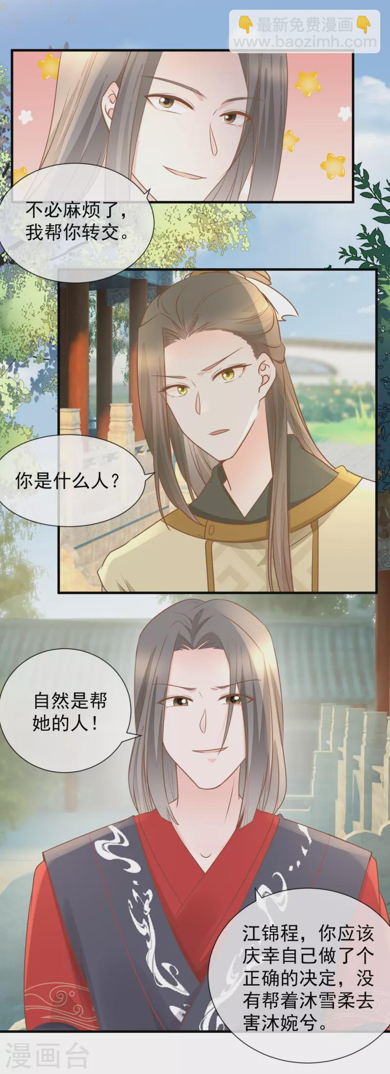 第30话 毒计-第32话