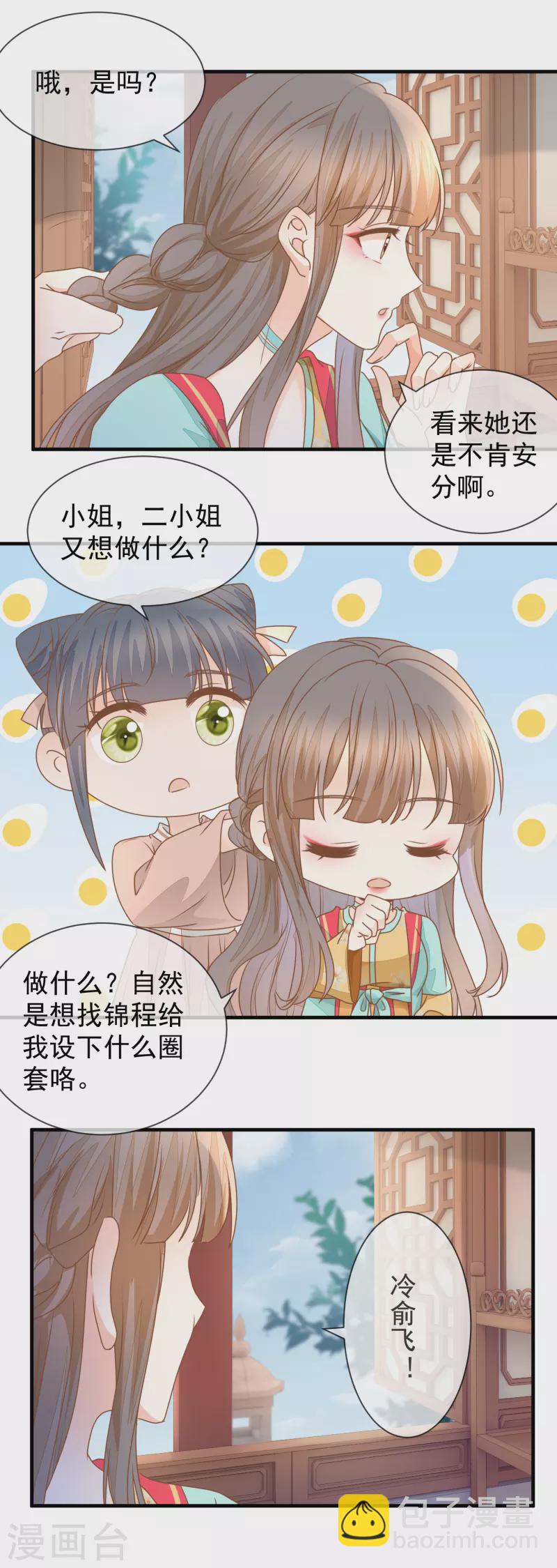 第30话 毒计-第32话