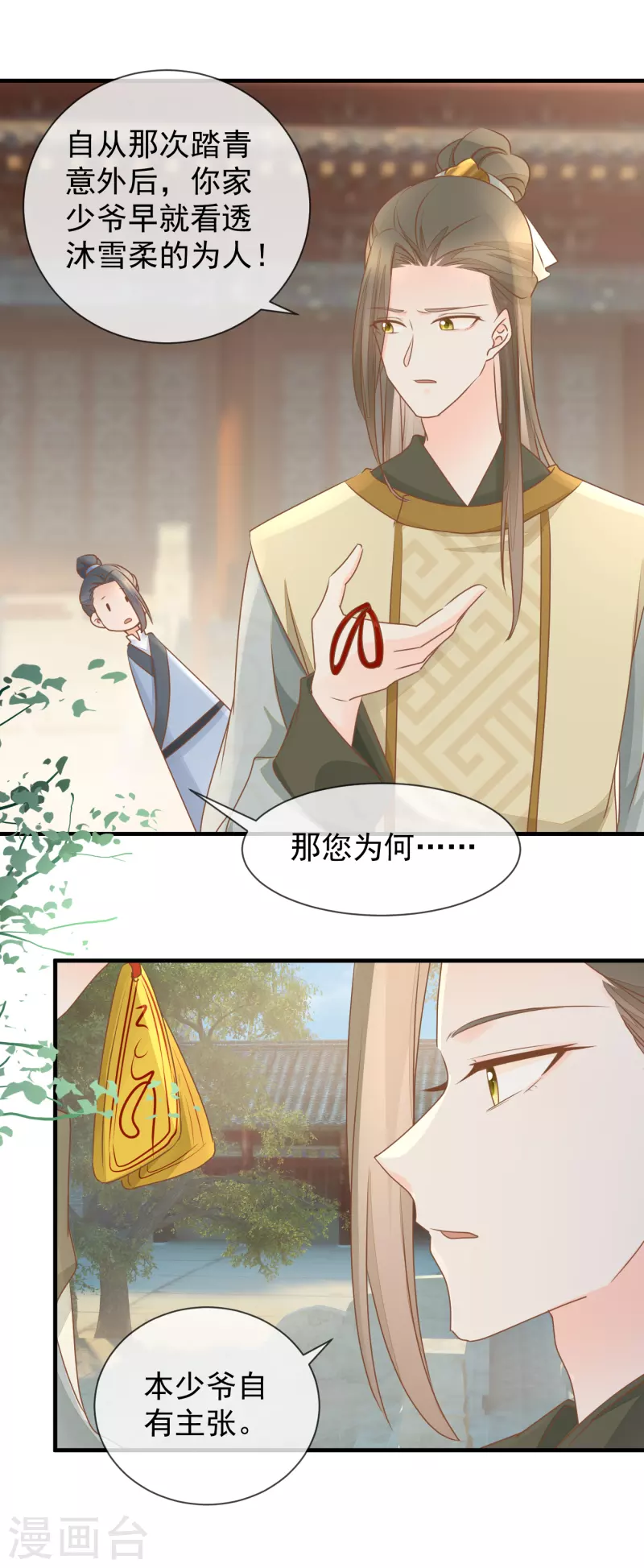 第30话 毒计-第32话