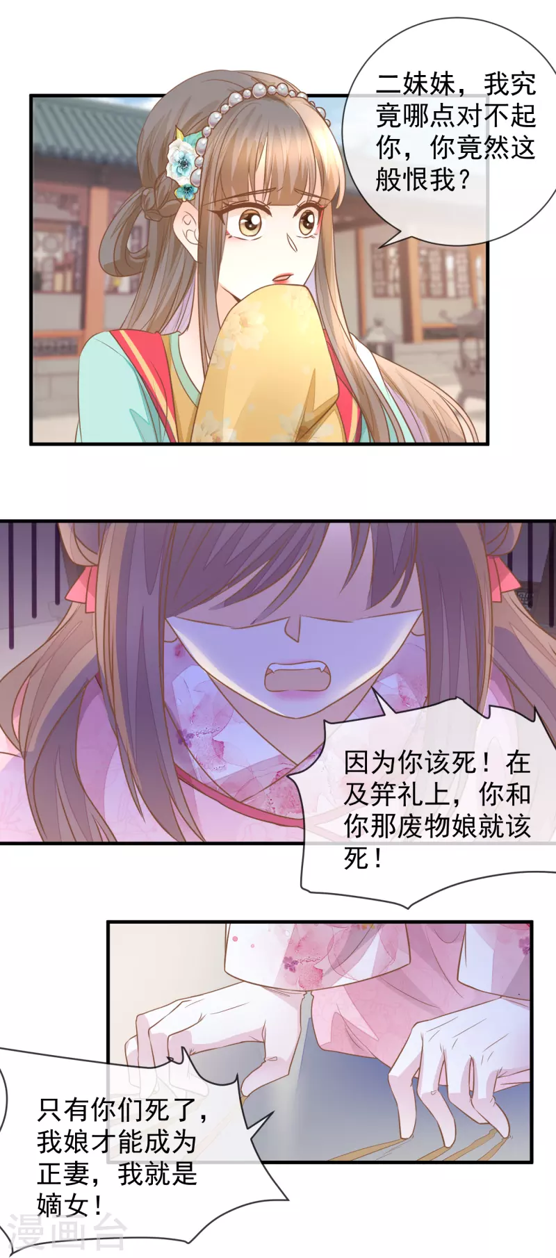 第32话 自作自受-第34话