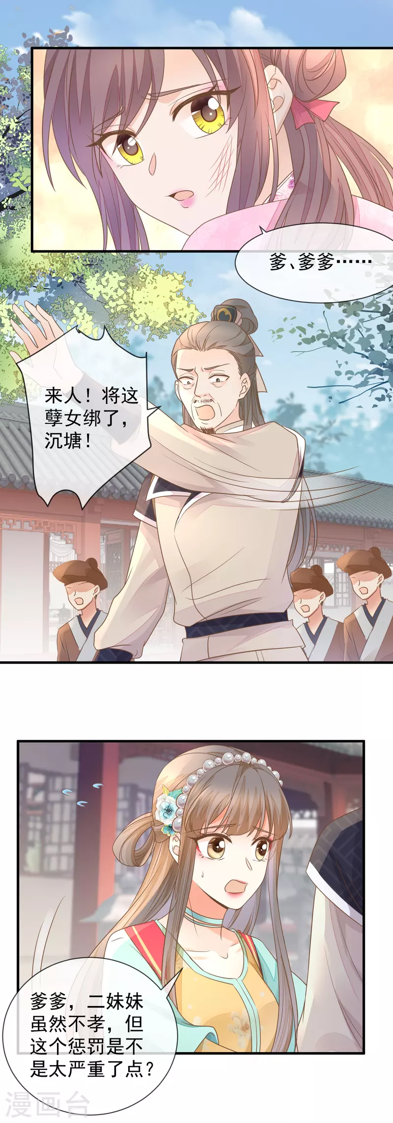 第32话 自作自受-第34话