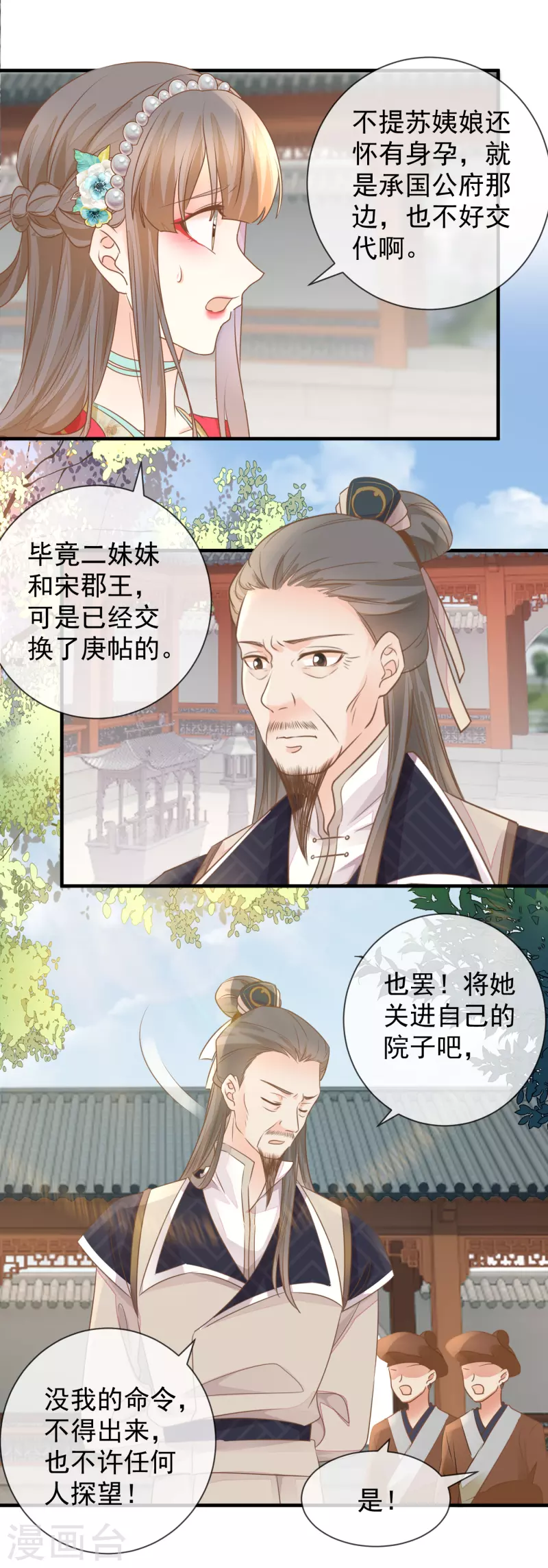 第32话 自作自受-第34话