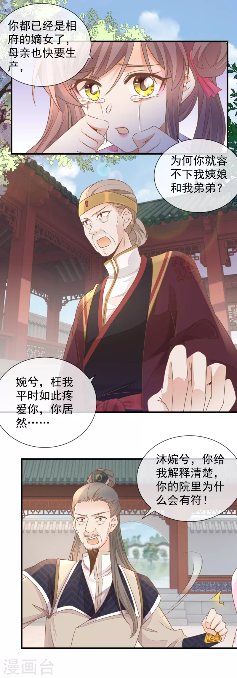 第32话 自作自受-第34话