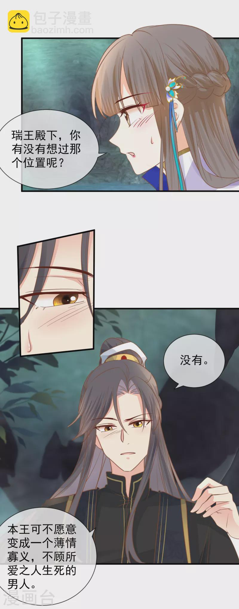 第36话 共泡寒潭-第38话