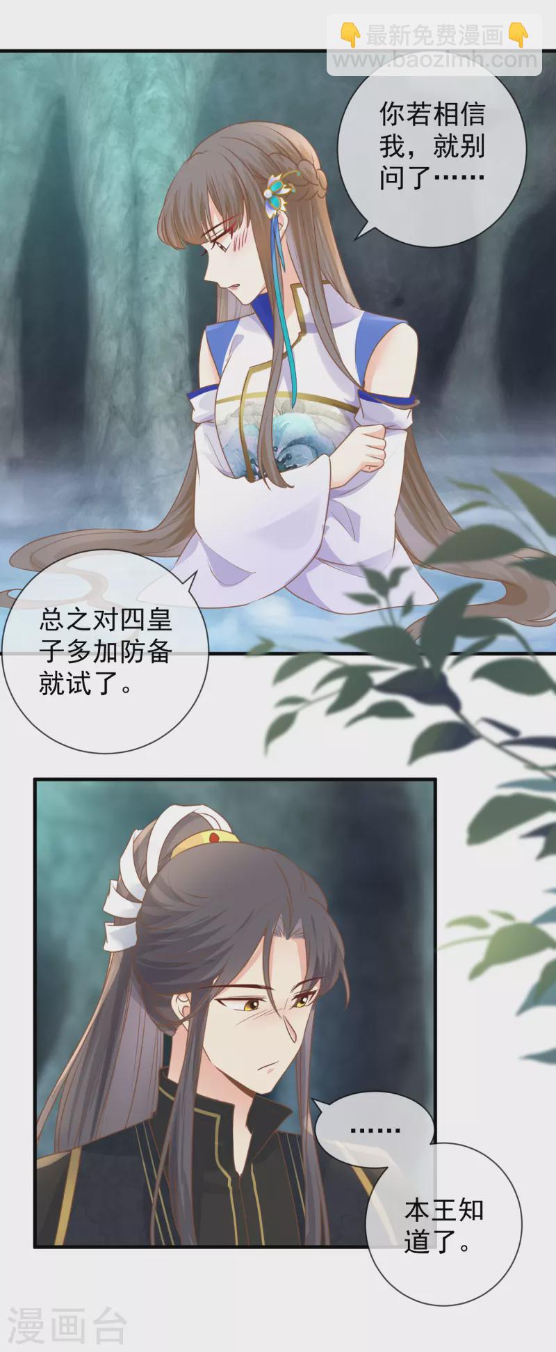 第36话 共泡寒潭-第38话