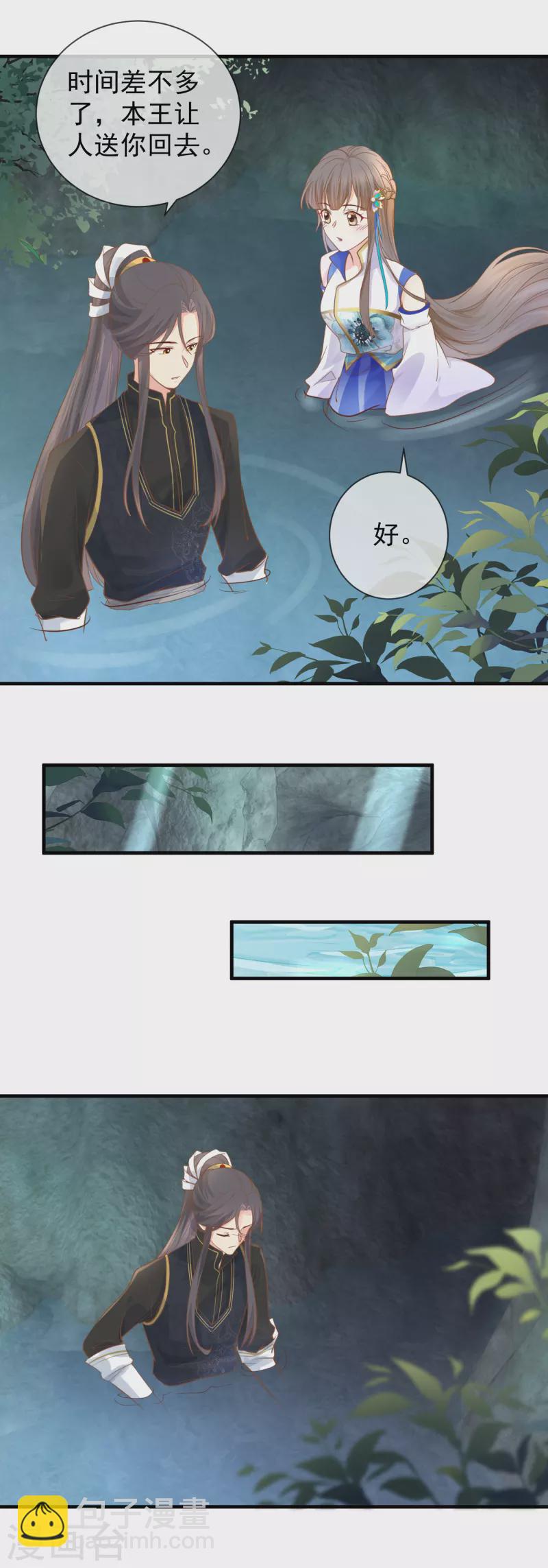 第36话 共泡寒潭-第38话