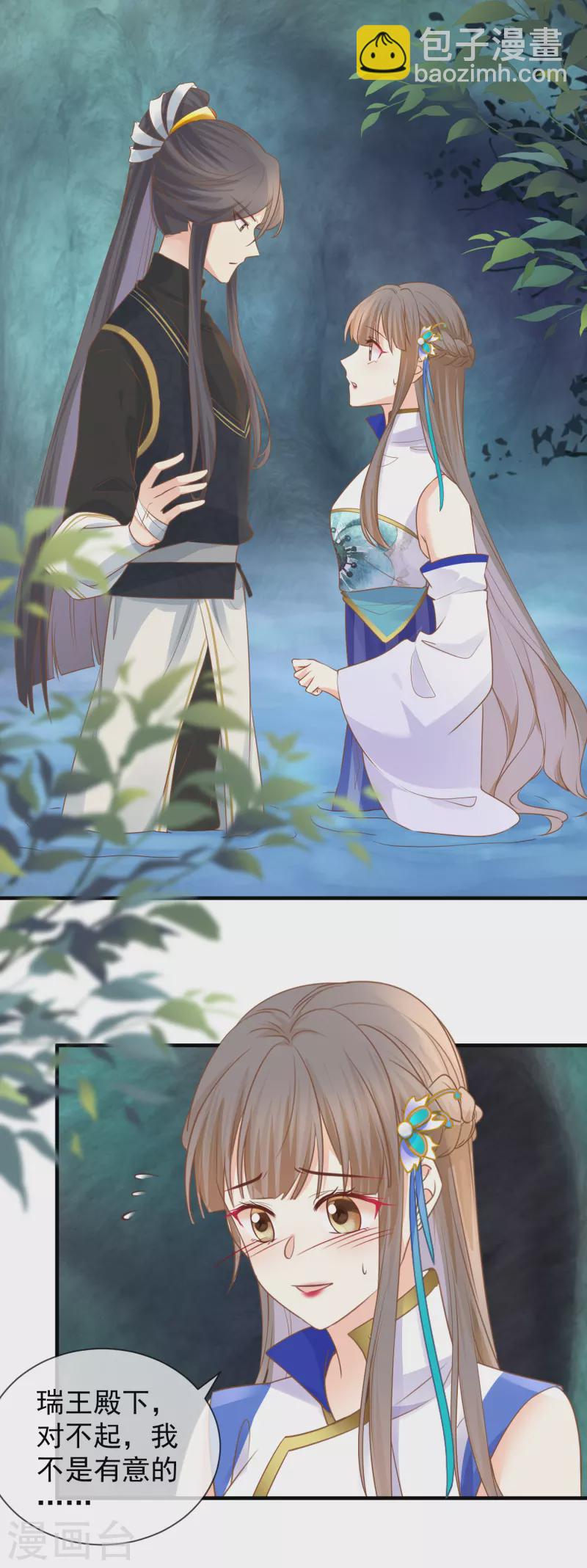 第36话 共泡寒潭-第38话