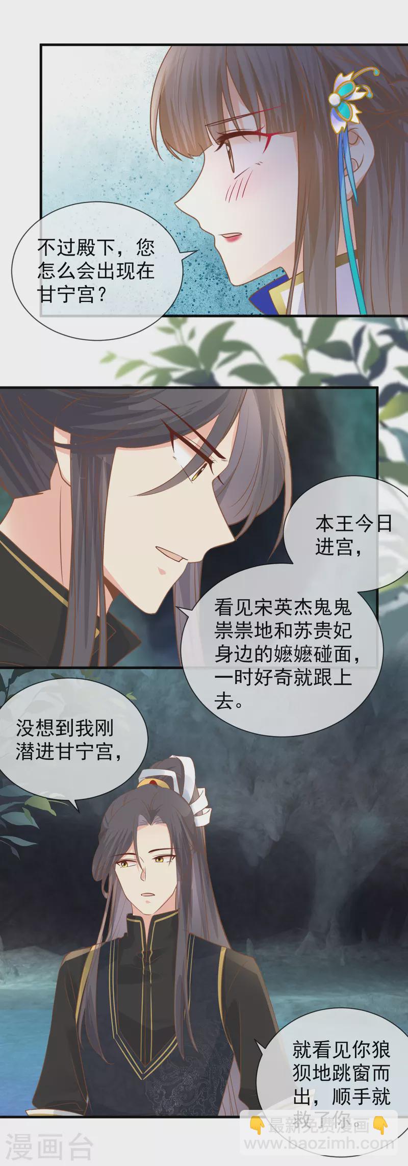 第36话 共泡寒潭-第38话