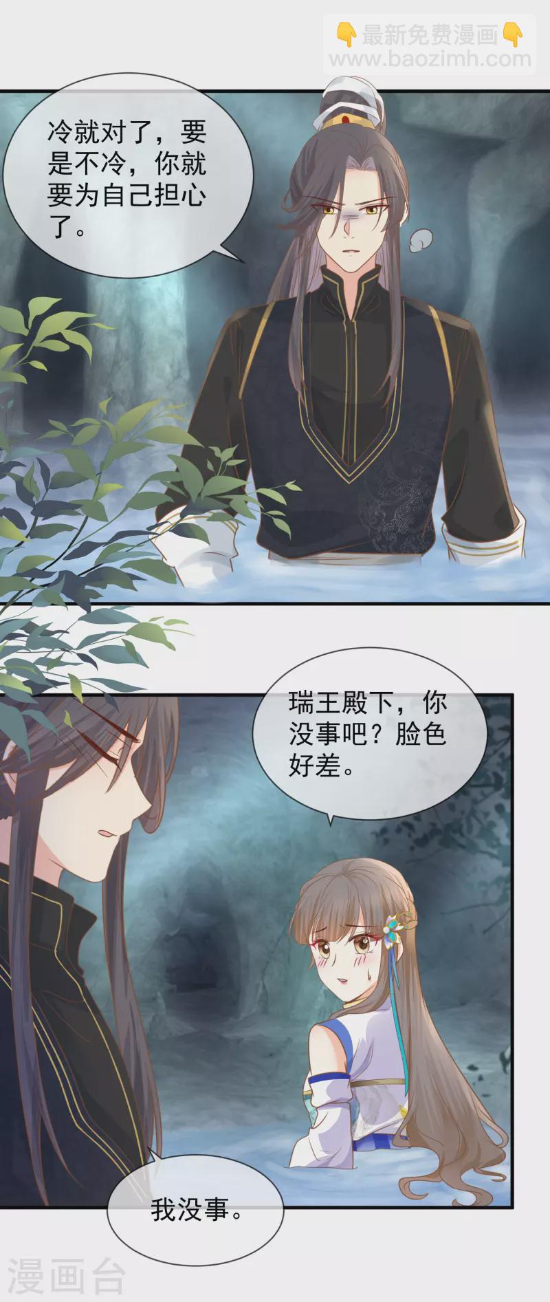 第36话 共泡寒潭-第38话