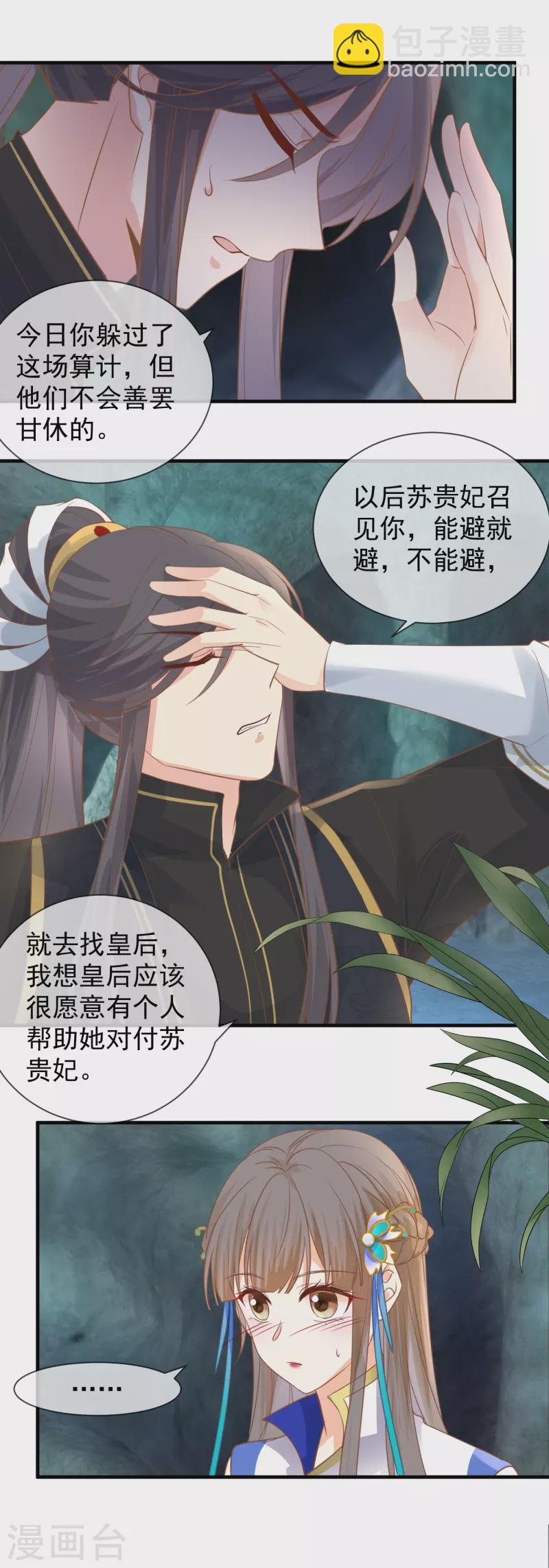 第36话 共泡寒潭-第38话