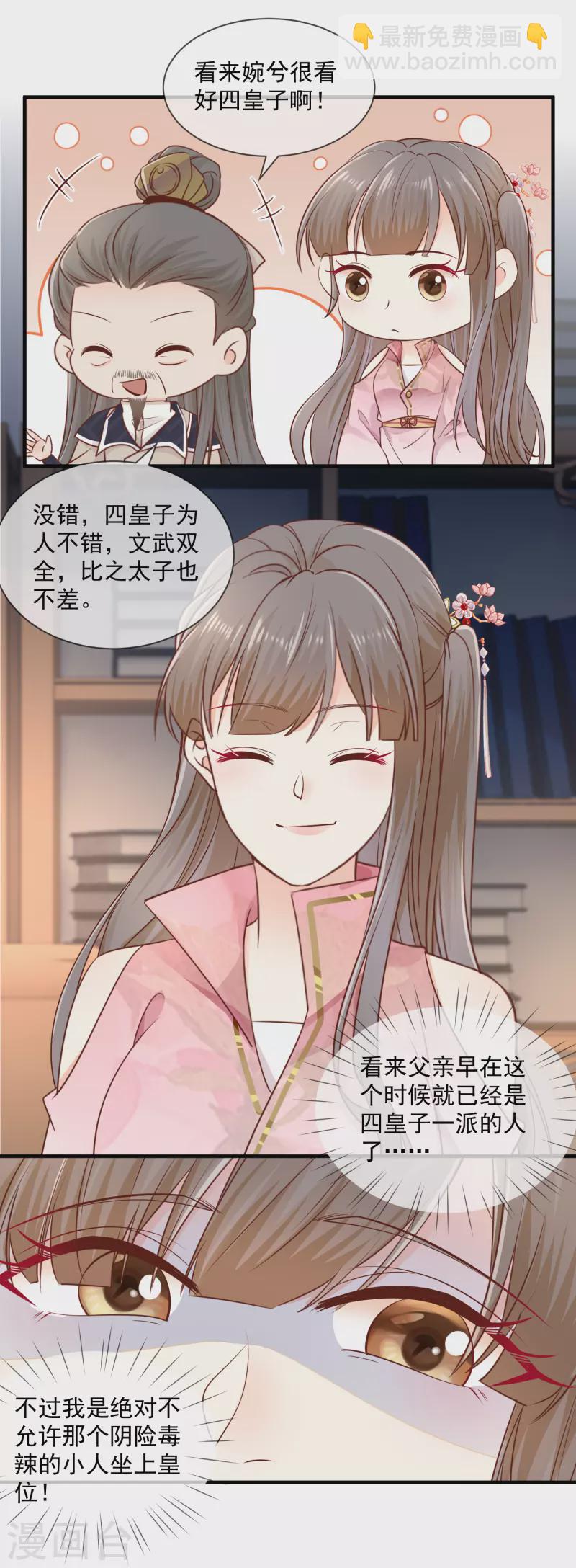 第38话 沐雪柔流产？！-第40话