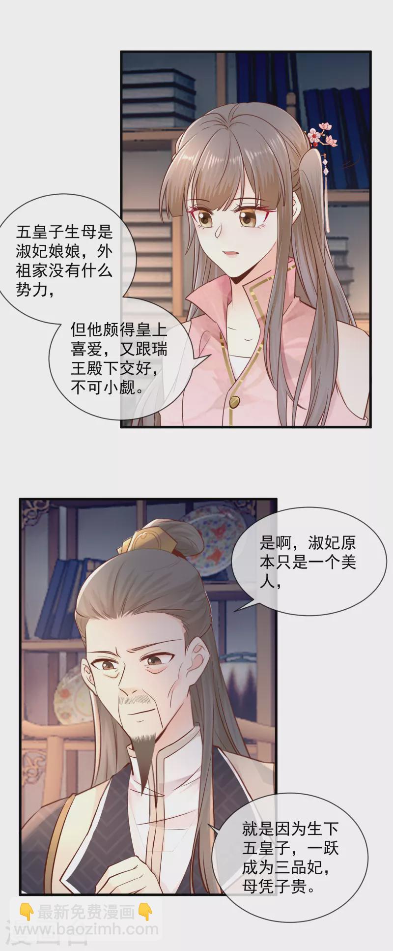 第38话 沐雪柔流产？！-第40话