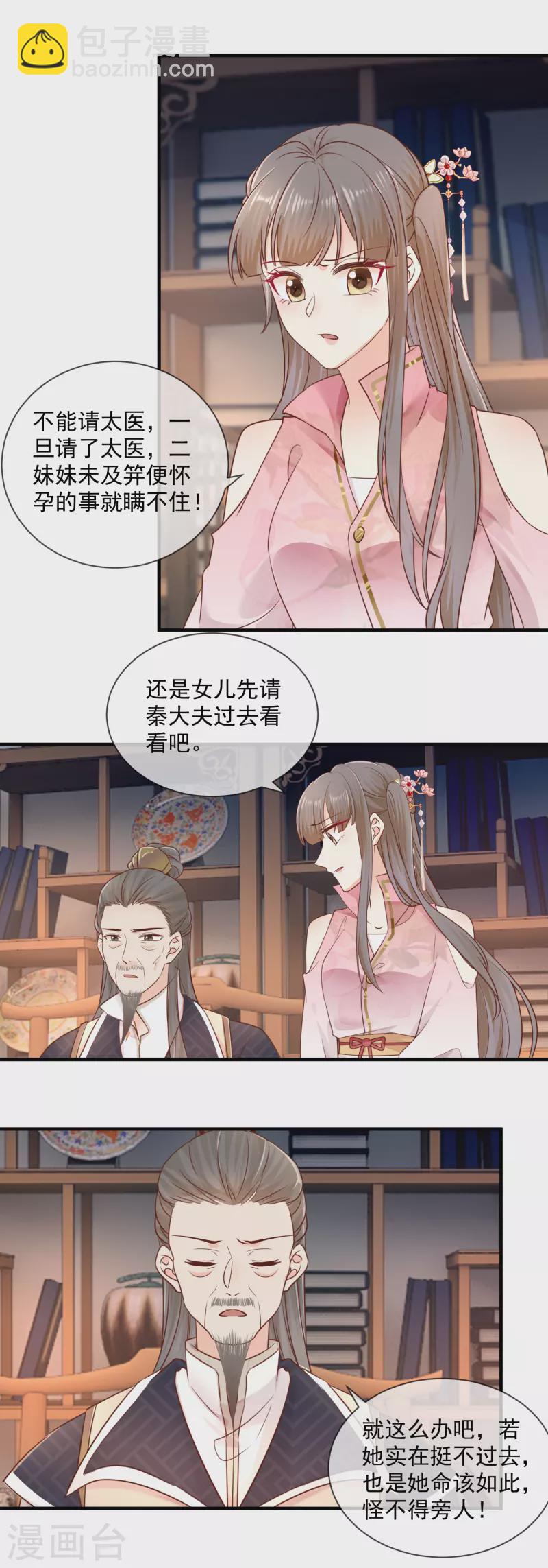 第38话 沐雪柔流产？！-第40话